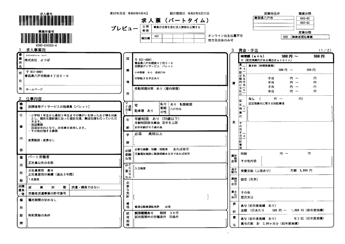 放課後等デイサービスパレット