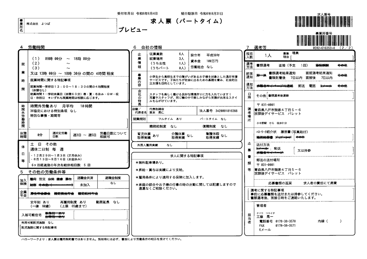 放課後等デイサービスパレット