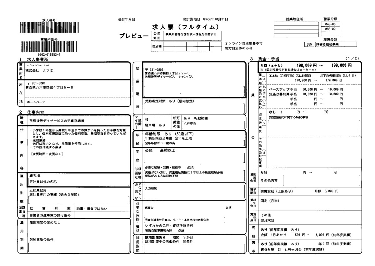 放課後等デイサービス　キャンバス