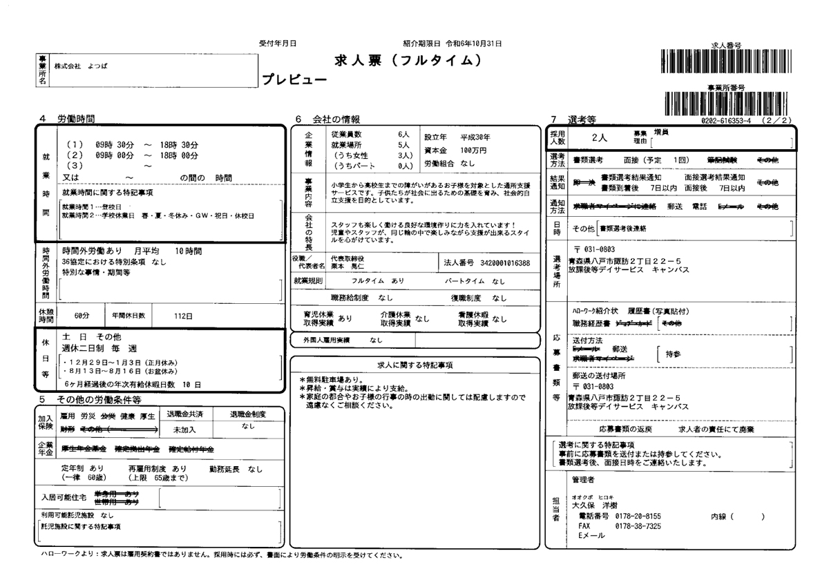 放課後等デイサービス　キャンバス